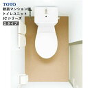【LINEクーポン配布中】トイレユニット JCシリーズ Sタイプ サイズ:0811 TOTO 基本仕様 コンセント付 メーカー直送