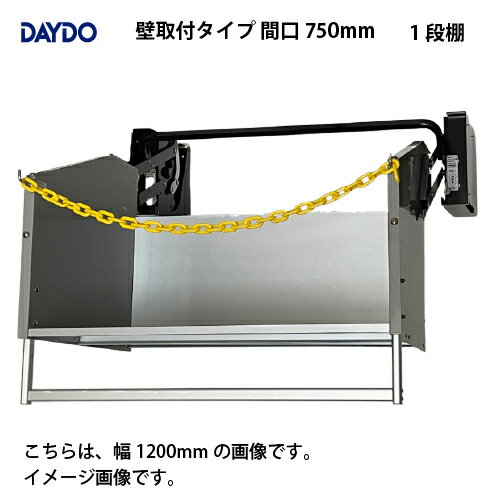 Rakuten - 【LINEクーポン配布中】業務用収納 業務用エレベスイング 大容量 壁取付タイプ 間口750mm DAYDO [558367-2] 働く空間活用商品 メーカー直送