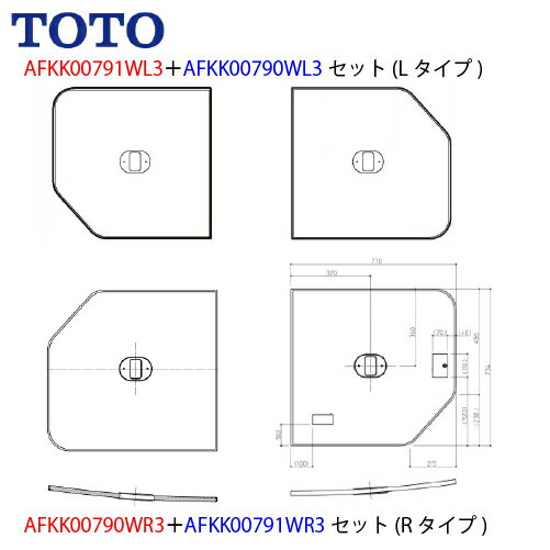 【LINEクーポン配布中】風呂ふた 風呂ふた1600クレイドル断熱風呂蓋 2枚セット TOTO [AFKK00790W(L/R)3＋AFKK00791W(L/R)3] 納期2週間