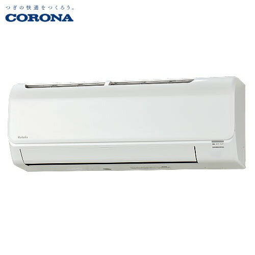 【LINEクーポン配布中】エアコン リララBシリーズ 14畳用 コロナ CORONA [CSH-B40CR] 冷房4.0kW 暖房5.0kW 単相100V 清潔機能 サビに強い室外機