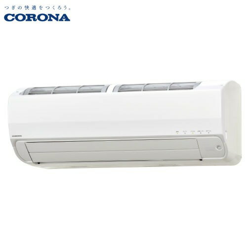 【LINEクーポン配布中】エアコン リララSVシリーズ 8畳用 コロナ CORONA [CSH-SV25AR] 冷房2.5kW 暖房2.8kW 単相100V フィルター自動おそうじ機能 サビに強い室外機 ハイグレード