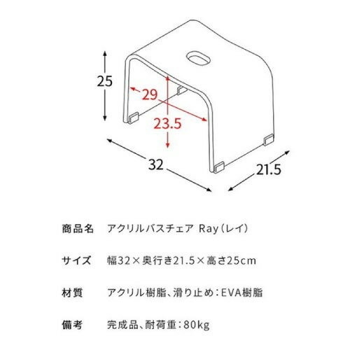 【LINEクーポン配布中】アクリルバスチェア Ray レイ クリア 完成品 [720320100] 3ND-BC320-CL 宮武製作所 メーカー直送 [2]