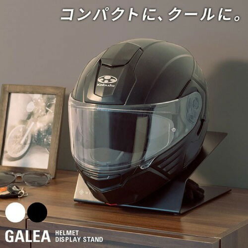 【LINEクーポン配布中】ヘルメットディスプレイスタンド GALEA ガレア ホワイト 組立式 [560100110] HST-100-WH 宮武製作所 メーカー直送 [2]