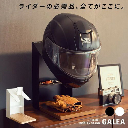 【LINEクーポン配布中】ヘルメットディスプレイスタンド GALEA ガレア ブラック 組立式 [560200109] HST-200-BK 宮武製作所 メーカー直送 [2]