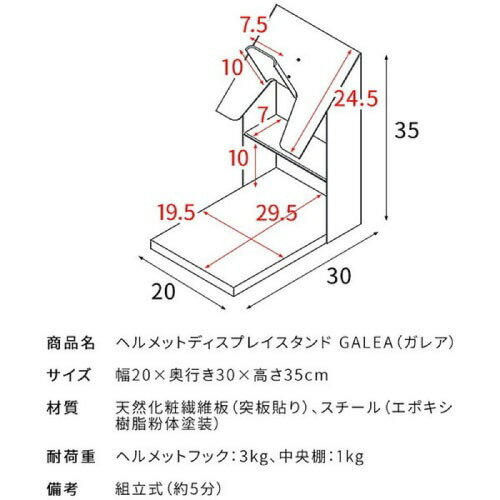 【LINEクーポン配布中】ヘルメットディスプレイスタンド GALEA ガレア ブラック 組立式 [560200109] HST-200-BK 宮武製作所 メーカー直送 [3]