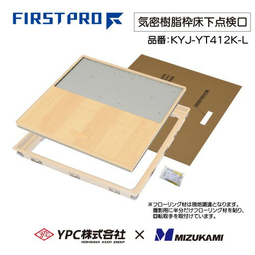 【LINEクーポン配布中】気密樹脂枠床下点検口 450型 12mm用 ライト FIRSTPRO 450型 12mmフローリング用..