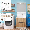 【LINEクーポン配布中】洗面化粧台 リジャスト タカラスタンダード 間口75cm グループ2 ハイバックカウンター アクリル人造大理石 自由にカスタム