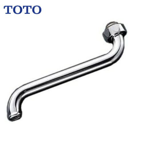【LINEクーポン配布中】水栓用パーツ 自在パイプ 下付きタイプ TOTO [THY200ALL]