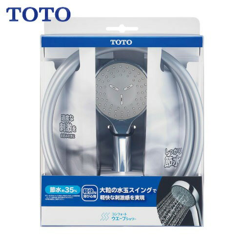 【LINEクーポン配布中】水栓用パーツ コンフォートウェーブシャワーホースセット TOTO THYC89H 1モード めっき ホースセット