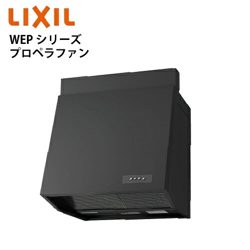 シリーズWEPシリーズ共通機器プロペラファン間口60cm型番WEP-6037AKカラーブラック寸法W60×D59.5×H70cm重量17kg詳細【仕様50／60Hz】■スイッチ　強・電力消費量：32/36W・排気風量：575/620?/h[0Pa]・運転音：42/44dB■スイッチ　弱・電力消費量：25/26W・排気風量：430/420?/h[0Pa]・運転音：35/34dB■備考●オイルガード塗装フィルター●LED電球〇金属幕板（高さ10cm）とのセット品番です。〇横幕板別売〇金属幕板は取り付けずに(本体高さ60cmのみで)使用することも可能です。