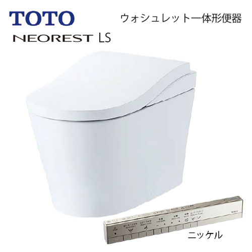 【LINEクーポン配布中】ウォシュレット一体形便器 ネオレストLS LS2 TOTO [CES9820HMG] ホワイト ステ..