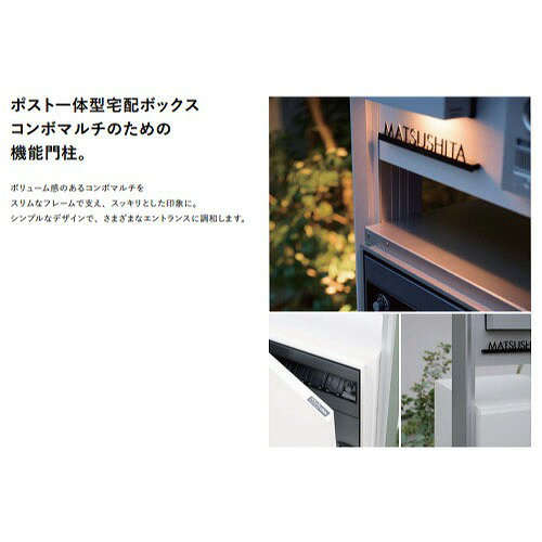 【LINEクーポン配布中】【LINEクーポン配布中】宅配ボックス コンボマルチ用機能門...