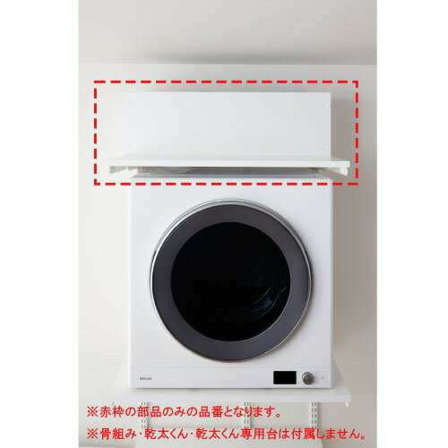 【LINEクーポン配布中】乾太くん専用台 排湿筒隠し Fitrack フィットラック [KMSA] ホワイト 壁面収納 W750×D300×H250mm 藤山 2