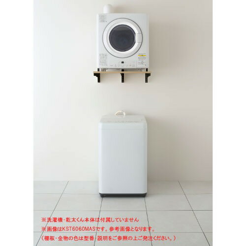 【LINEクーポン配布中】乾太くん専用台 乾太くん3kgタイプ専用プラン Fitrack フィットラック [KST6060MAS] ウッドオーク×ブラック金物 壁面収納 取付推奨寸法W640mm〜 藤山 3