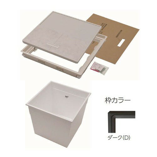 【LINEクーポン配布中】樹脂枠気密型床下収納庫 深型 12mmフローリング用 450×450 [YT412K-D+PT45-E1] ダーク フロア材は付属しません YPC 吉川化成 メーカー直送