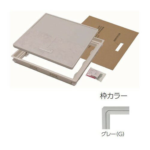 【LINEクーポン配布中】樹脂枠気密型床下点検口 クッションフロアー用 CF用 450×450 [YT4CFK-G] グレー..