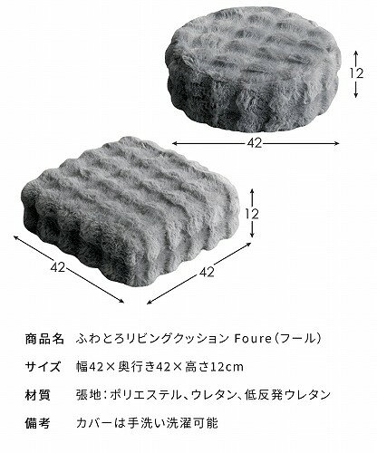 【LINEクーポン配布中】ふわとろリビングクッション Foure フール CN-120-BE [190120006] ベージュ 低反発ウレタン カバー手洗い洗濯可能 宮武製作所 メーカー直送 [3]