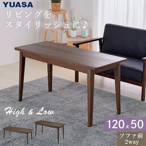 Rakuten - 【LINEクーポン配布中】2Wayこたつテーブル フェリス120E 120×50cm [FERIS120E(BR)] ブラウン ソファ対応 高さ2段階調節可 U字形石英管ヒーター ユアサプライムス