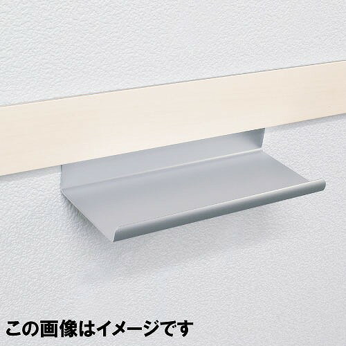 【LINEクーポン配布中】長押レール なげしレール用オプション なげしレール トレイ 幅200×高さ34.5×奥行89mm [MR4531] アルミ 安全荷重1kg ウォールメイツ オリジン