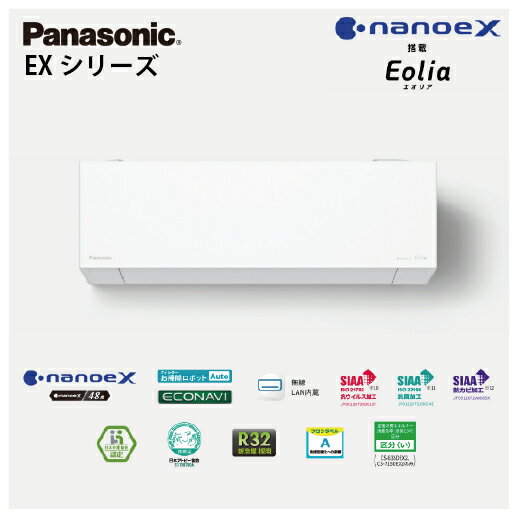 【LINEクーポン配布中】エアコン エオリア フィルターお掃除ロボット搭載の高さコンパクトモデル EXシリーズ パナソニック [XCS-226DEX-W] 6畳用 2.2kW