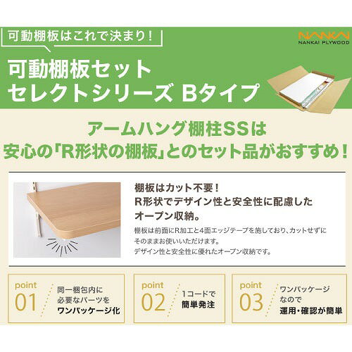 【LINEクーポン配布中】可動棚板セット セレクトシリーズ Bタイプ 幅600mm [KTB2D3...