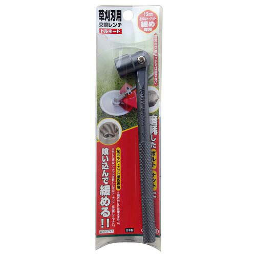 【LINEクーポン配布中】園芸用品 草刈刃交換レンチ トルネード 13MM [497729264574...