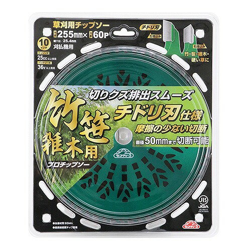 【LINEクーポン配布中】園芸用品 竹・笹・雑木用プロチップソー 255mm x 60P JIS [...