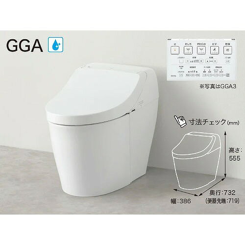【LINEクーポン配布中】ウォシュレット一体形便器 タンク式トイレ GGA1 TOTO [CES9...