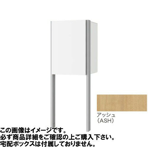 【LINEクーポン配布中】宅配ボックス Nasta Box+用ポール M・Lサイズ共通 アッシュ [KS-GP23AP-ASH] ナスタ メーカー直送