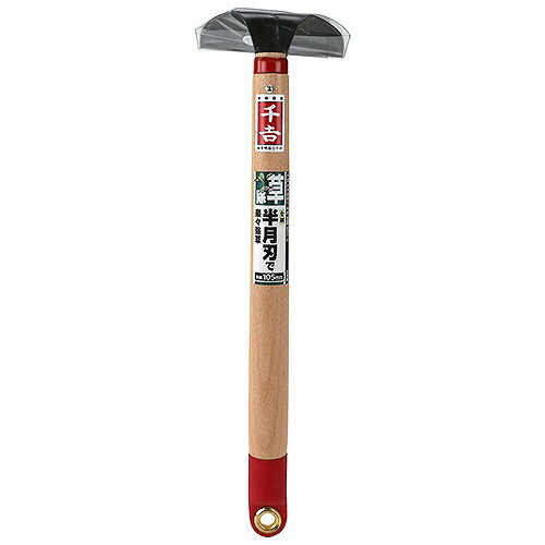 e-キッチンマテリアルの【LINEクーポン配布中】園芸用品 片手草削り 千吉 [4977292620048] 半月全鋼 SRC-9 藤原産業 メーカー直送｜アングル2