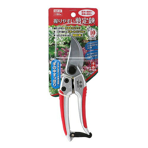 【LINEクーポン配布中】園芸用品 握りやすい剪定鋏 千吉 [4977292623889] SGP-51 ...