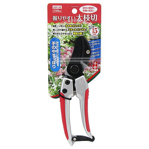 【LINEクーポン配布中】園芸用品 握りやすい太枝切 千吉 [4977292623896] SGP-52 ...