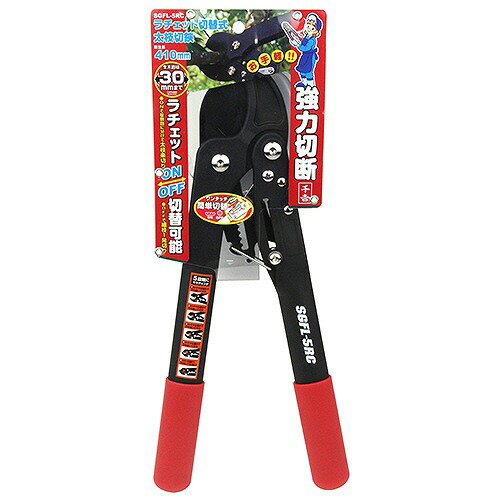 【LINEクーポン配布中】園芸用品 ラチェット切替式太枝切鋏 千吉 [4977292686037] ...