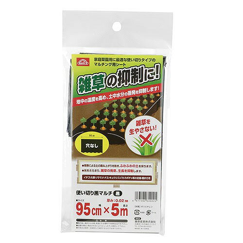 【LINEクーポン配布中】園芸用品 使い切り黒マルチ セフティー3 [4977292649025] ...