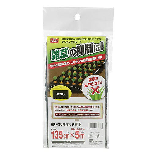 【LINEクーポン配布中】園芸用品 使い切り黒マルチ セフティー3 [4977292649032] ...