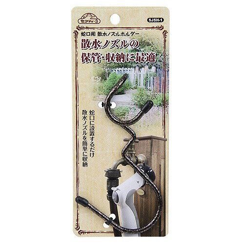 【LINEクーポン配布中】園芸用品 蛇口用散水ノズルホルダー セフティー3 [49772926...