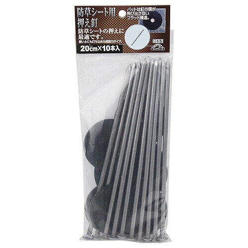 【LINEクーポン配布中】園芸用品 防草シート用押え釘 セフティー3 [4977292657259]...