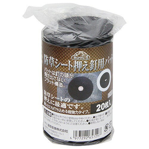 【LINEクーポン配布中】園芸用品 防草シート押え釘用パット セフティー3 [49772926...
