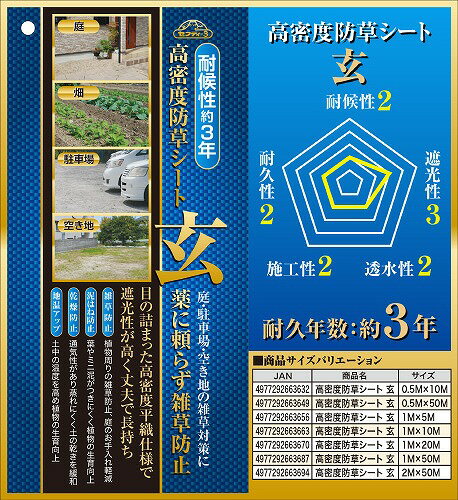【LINEクーポン配布中】園芸用品 高密度防草シート セフティー3 [4977292663694] ...