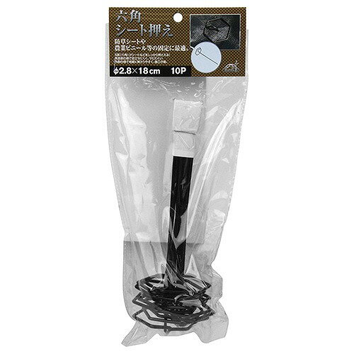 【LINEクーポン配布中】園芸用品 防草シート・マルチ固定用 セフティー3 [49772926...