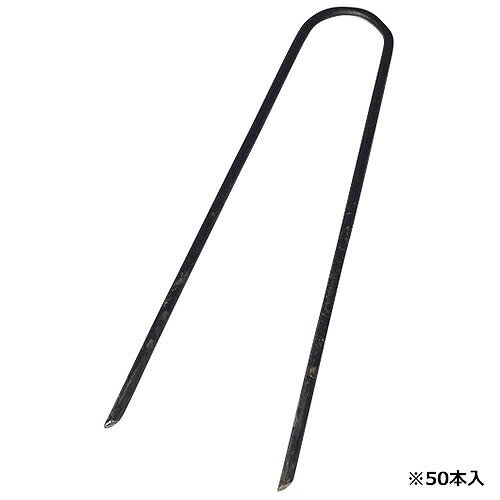 【LINEクーポン配布中】園芸用品 防草シート・マルチ固定用 セフティー3 [4977292664011] U型ピン50P 3.5×20cm 藤原産業 メーカー直送