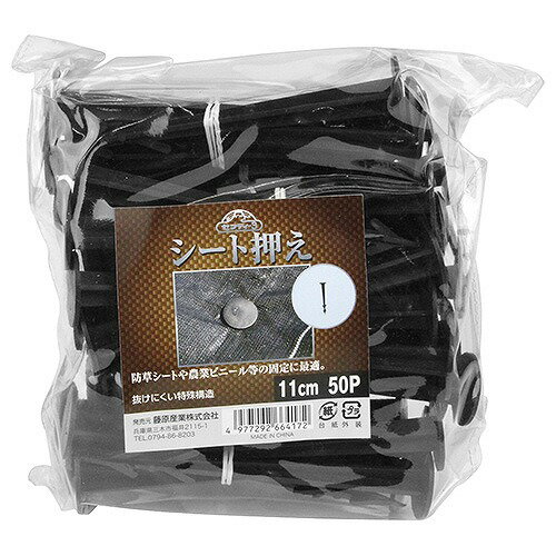【LINEクーポン配布中】園芸用品 防草シート・マルチ固定用 セフティー3 [49772926...