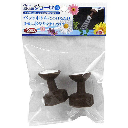 【LINEクーポン配布中】園芸用品 ペットボトル用ジョーロ セフティー3 [4977292672...