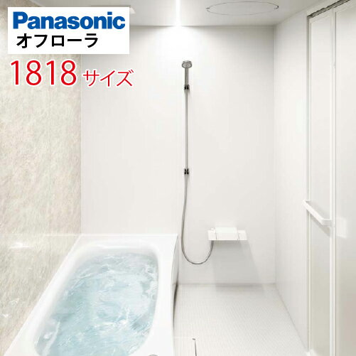 樂天商城 - 【納期約2ヶ月半以上】パナソニック(Panasonic) システムバス オフローラ 1818サイズ 1800×1800mm 戸建て リフォーム ユニットバス お風呂 メーカー直送