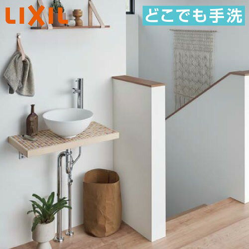 【LINEクーポン配布中】手洗カウンター どこでも手洗 間口620mm リクシル LIXIL [SMB300NT01-SET] 波工房 タイルカウンター ムージャンオレンジ/ベージュ 4トン配送 メーカー直送