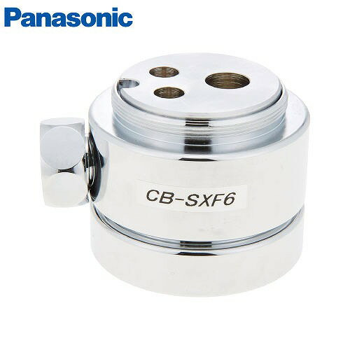 【LINEクーポン配布中】分岐水栓 食器洗い乾燥機用分岐水栓 パナソニック Panasonic [CB-SXF6] シングル分岐水栓 INAX社用 食洗器