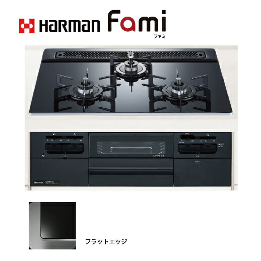 【LINEクーポン配布中】ビルトインガスコンロ ガラストップ fami 幅60cm ハーマン [DW32V6WTP1] 無水両面焼き ブラックガラス