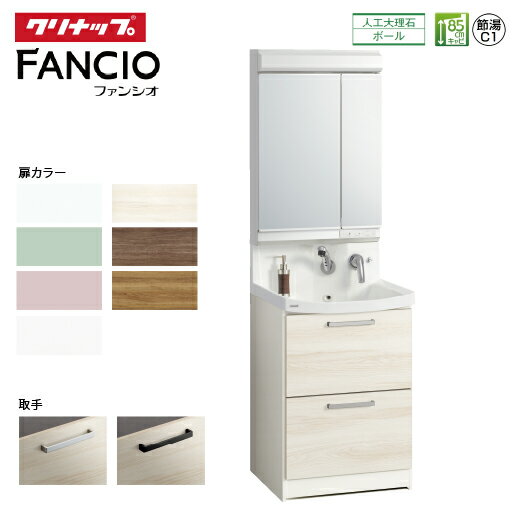 Rakuten - 【LINEクーポン配布中】洗面化粧台 ファンシオ FANCIO クリナップ [fancio600plan] 間口60cm 流レールボールLL 壁出し水栓 自由にカスタム メーカー直送