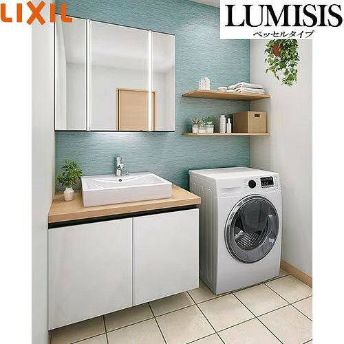Rakuten - 【LINEクーポン配布中】洗面化粧台 LUMISIS ルミシス ベッセルタイプ 間口900mm リクシル LIXIL [lumisis38] 3面鏡 セットプラン 4トン車配送 メーカー直送