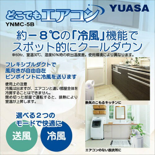 【LINEクーポン配布中】スポットエアコン どこでもエアコン ホワイト [YNMC-5E(W)]...